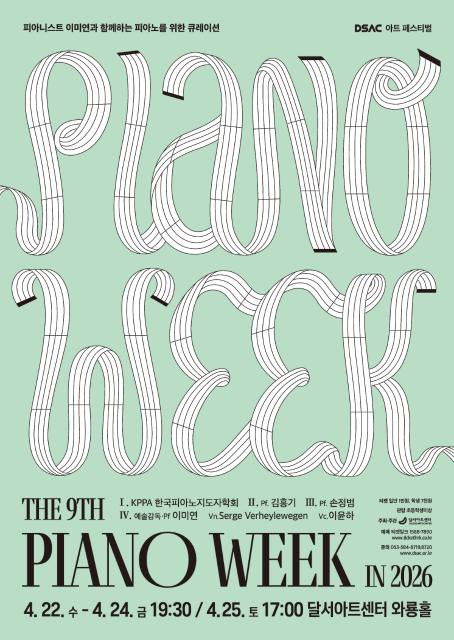 제9회 피아노 위크 관련이미지